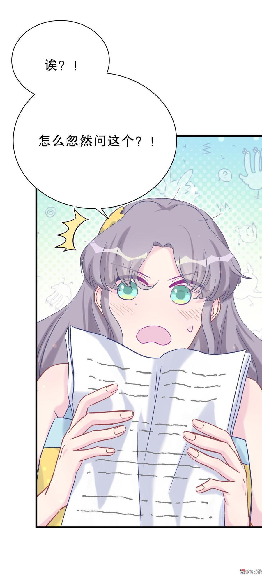 《我的未婚夫候选人》第52话 你会选择卓天翼吗？ 第28页