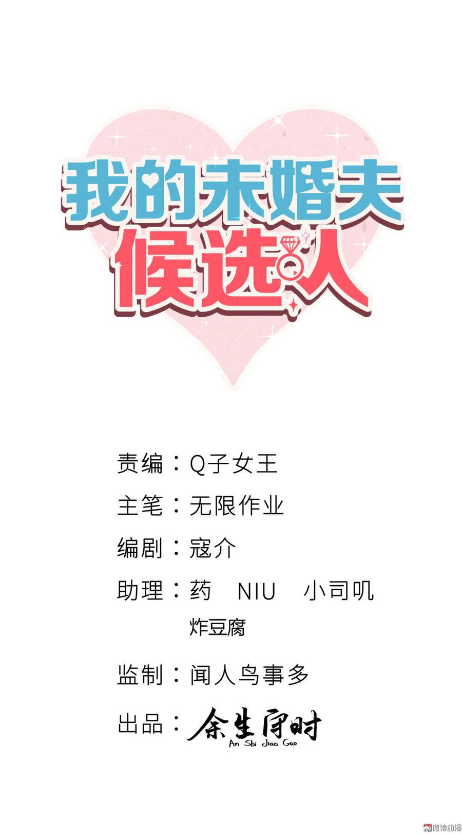 《我的未婚夫候选人》第52话 你会选择卓天翼吗？ 第2页