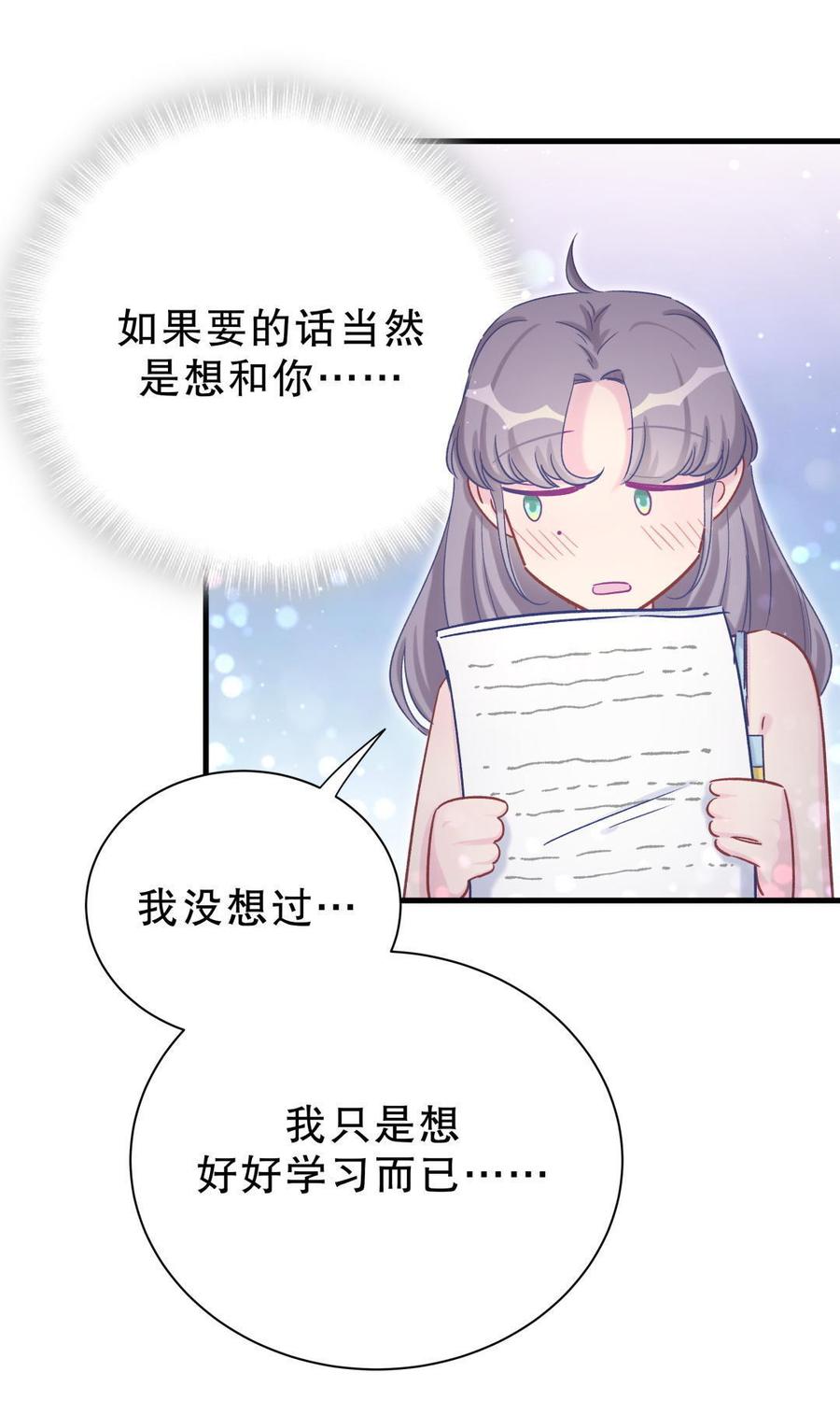 《我的未婚夫候选人》第52话 你会选择卓天翼吗？ 第33页