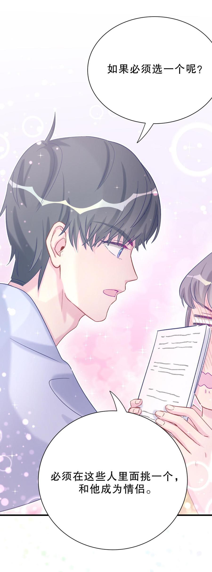《我的未婚夫候选人》第52话 你会选择卓天翼吗？ 第35页