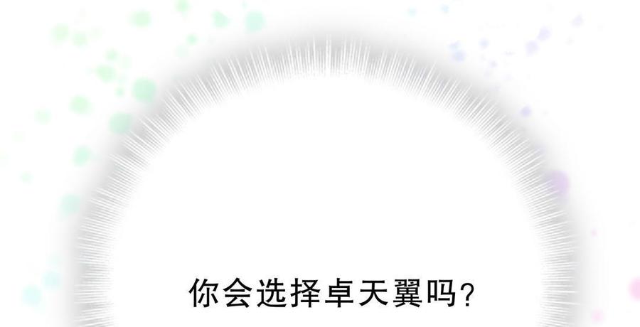 《我的未婚夫候选人》第52话 你会选择卓天翼吗？ 第36页