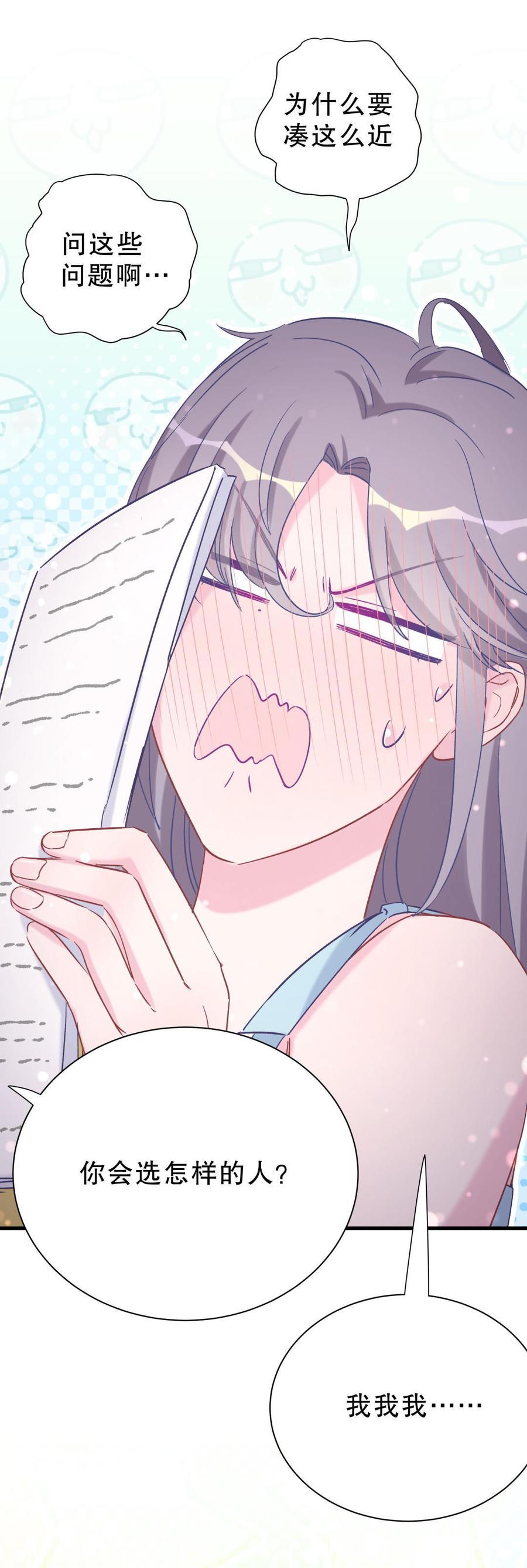 《我的未婚夫候选人》第52话 你会选择卓天翼吗？ 第38页