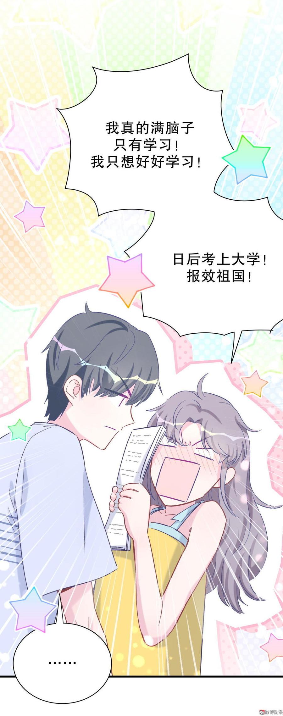 《我的未婚夫候选人》第52话 你会选择卓天翼吗？ 第39页