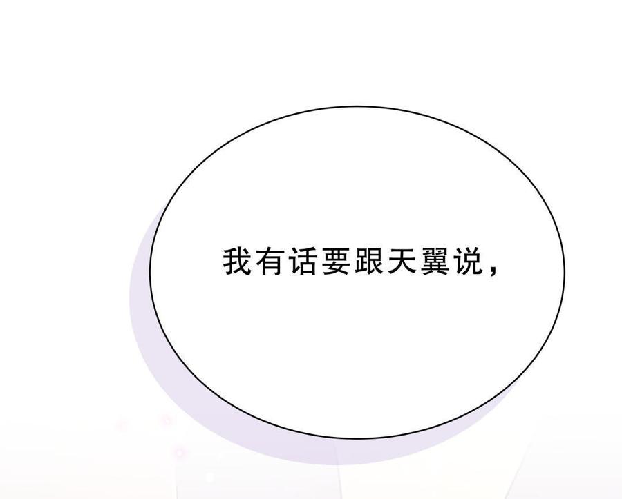《我的未婚夫候选人》第52话 你会选择卓天翼吗？ 第3页