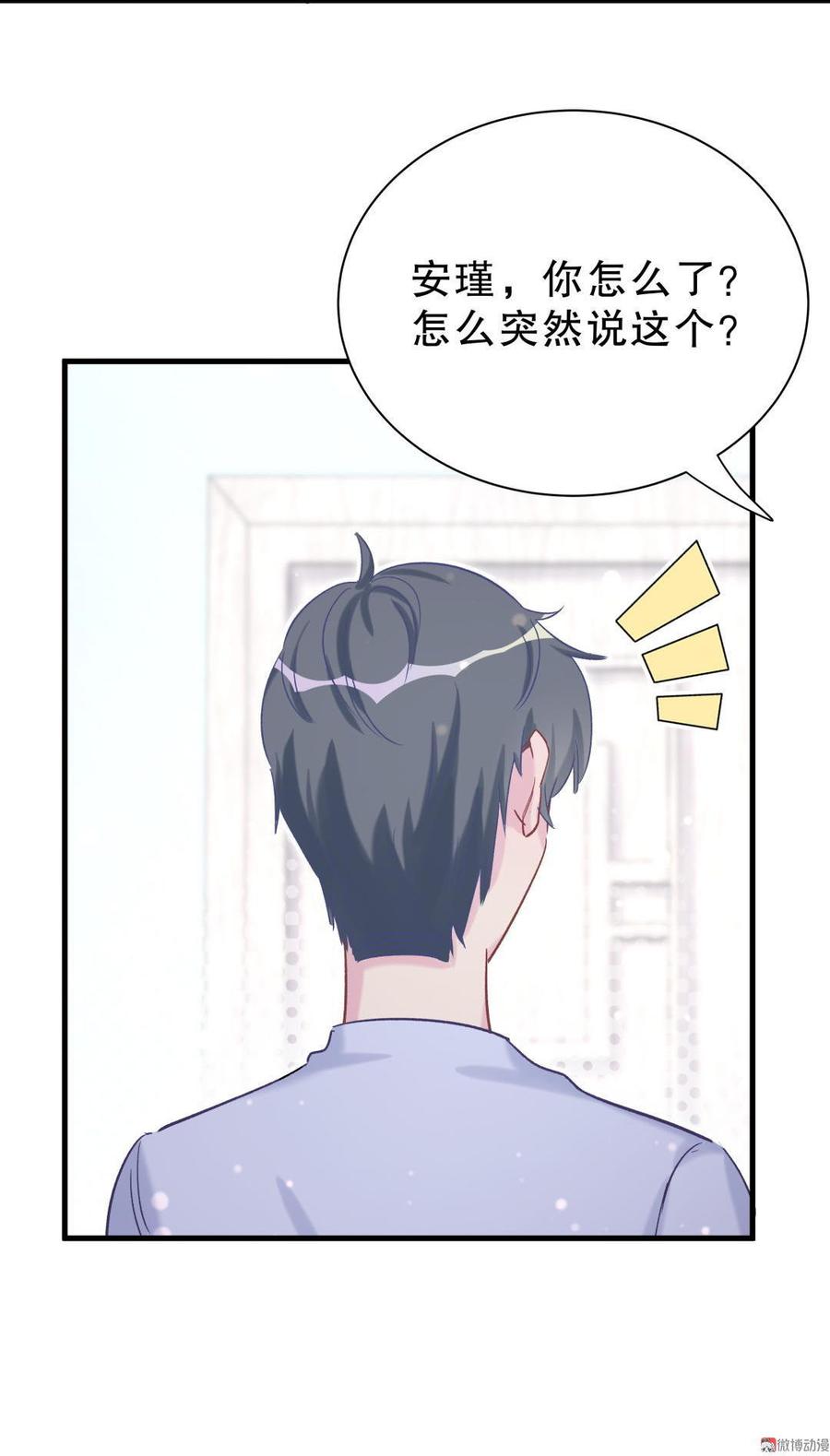 《我的未婚夫候选人》第52话 你会选择卓天翼吗？ 第42页