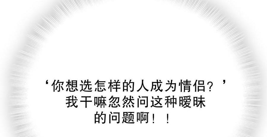 《我的未婚夫候选人》第52话 你会选择卓天翼吗？ 第48页