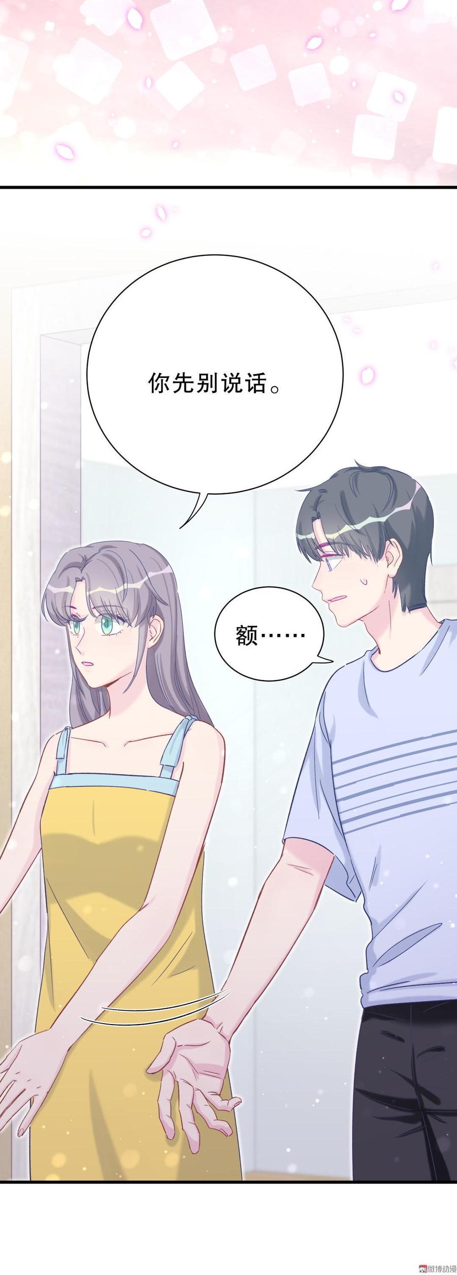 《我的未婚夫候选人》第52话 你会选择卓天翼吗？ 第5页