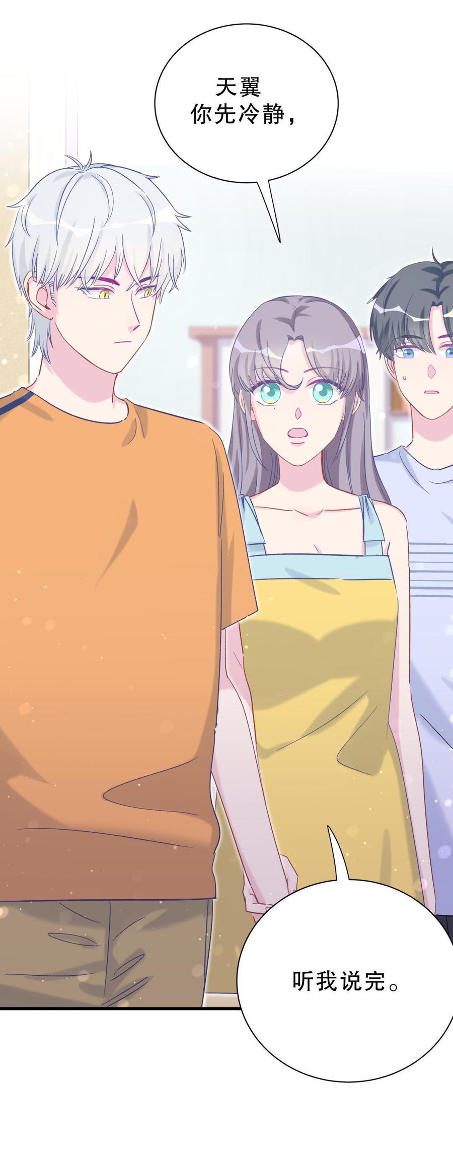 《我的未婚夫候选人》第52话 你会选择卓天翼吗？ 第6页