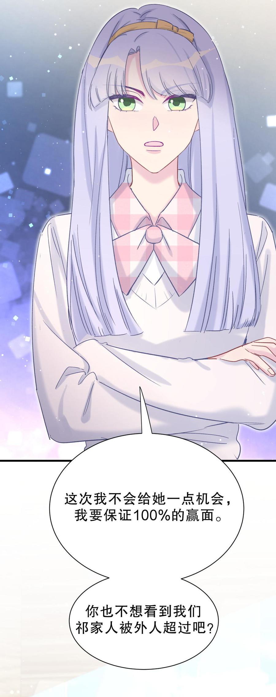 《我的未婚夫候选人》第51话 姐姐你放心好了 第10页