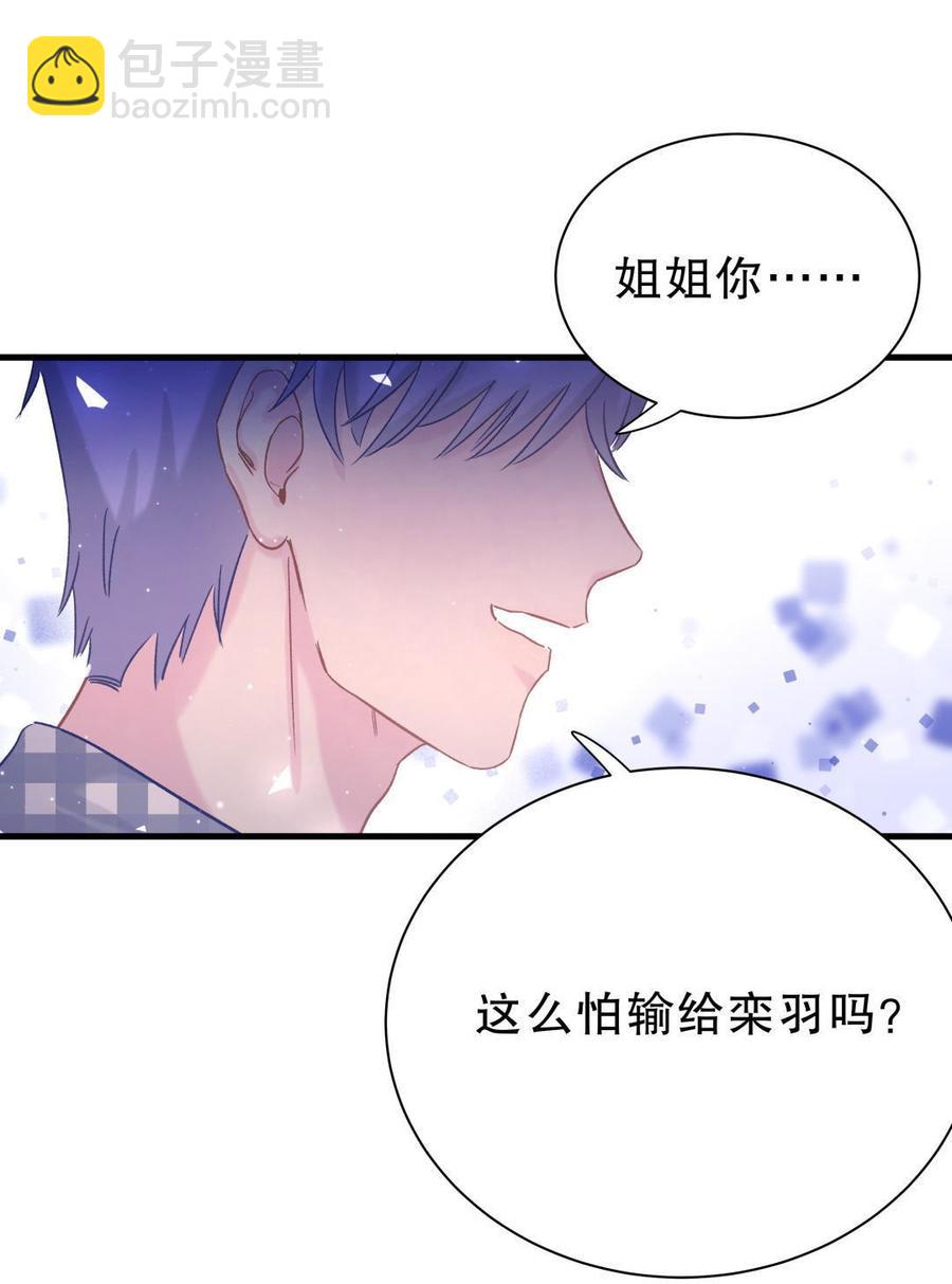 《我的未婚夫候选人》第51话 姐姐你放心好了 第12页