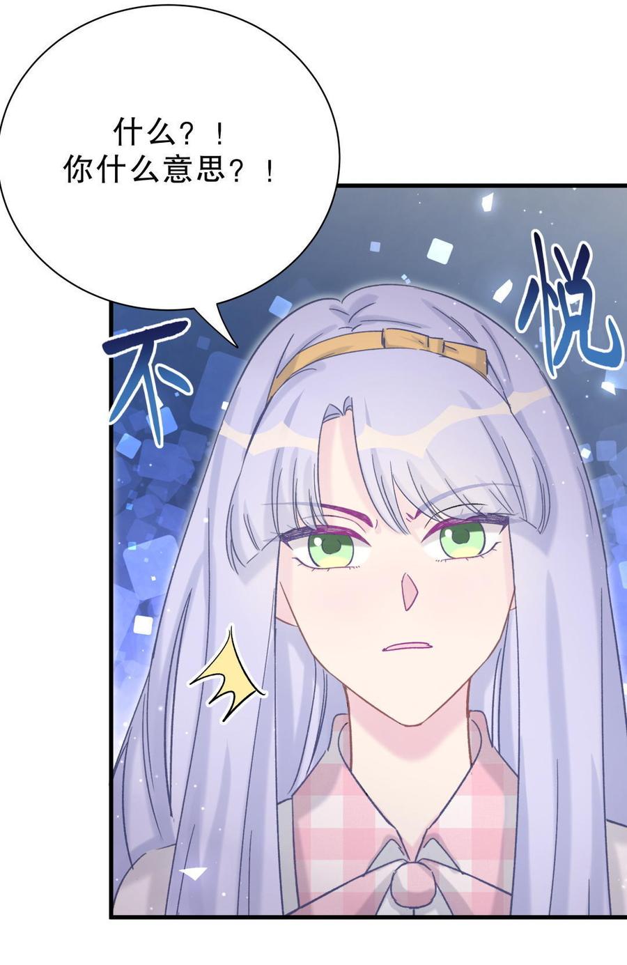 《我的未婚夫候选人》第51话 姐姐你放心好了 第13页