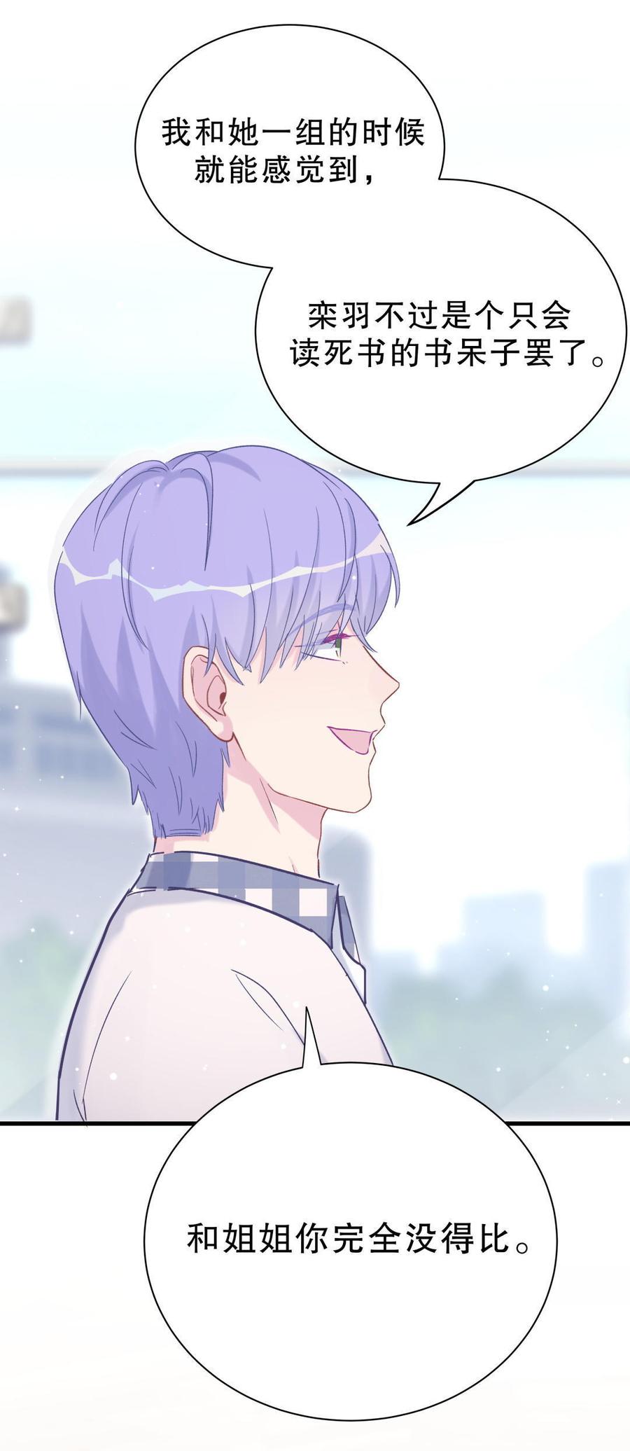 《我的未婚夫候选人》第51话 姐姐你放心好了 第16页