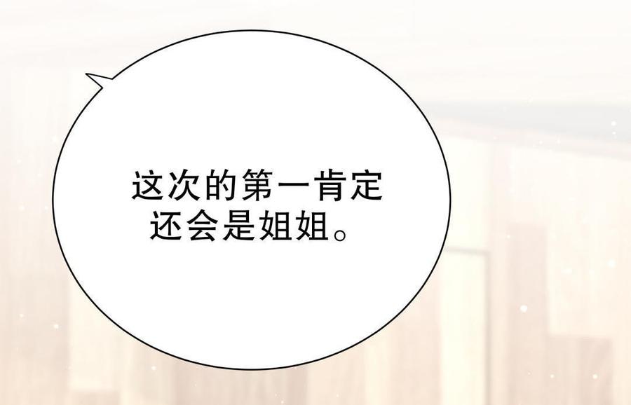 《我的未婚夫候选人》第51话 姐姐你放心好了 第17页