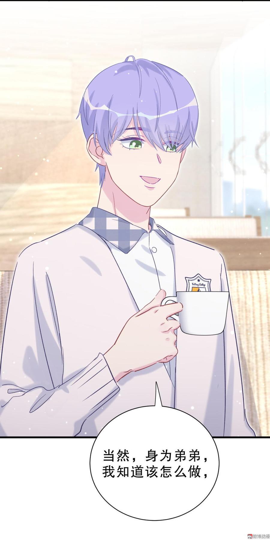 《我的未婚夫候选人》第51话 姐姐你放心好了 第19页