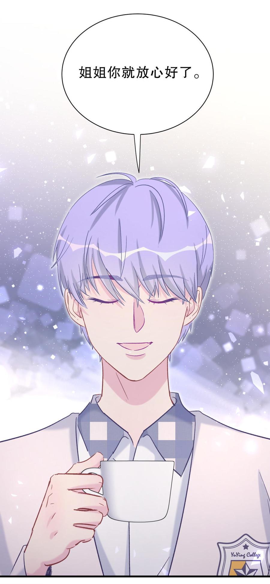 《我的未婚夫候选人》第51话 姐姐你放心好了 第20页