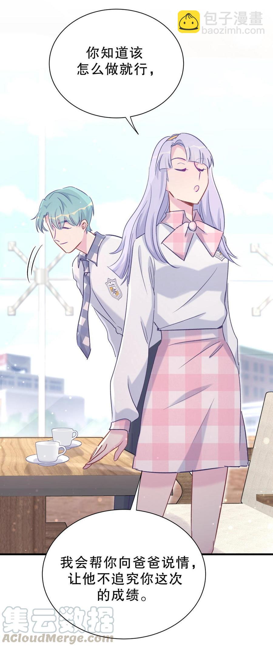 《我的未婚夫候选人》第51话 姐姐你放心好了 第21页