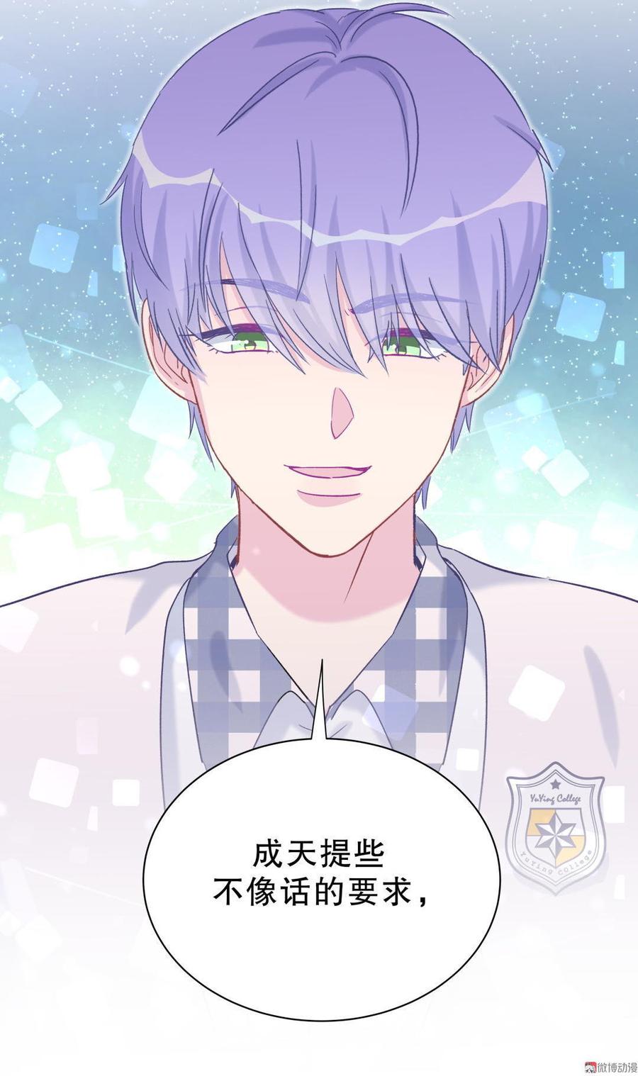 《我的未婚夫候选人》第51话 姐姐你放心好了 第28页
