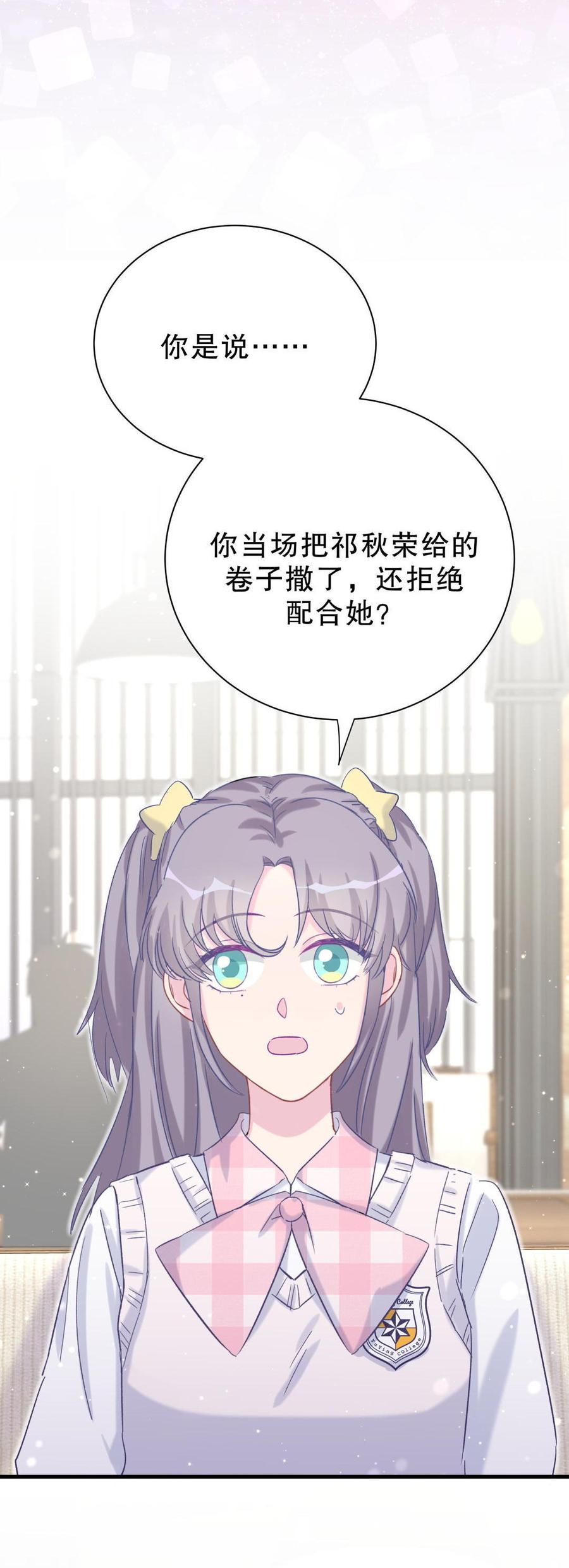 《我的未婚夫候选人》第51话 姐姐你放心好了 第32页