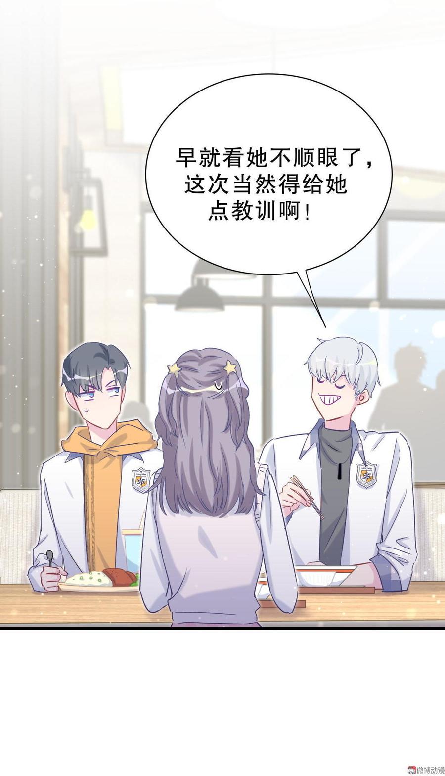 《我的未婚夫候选人》第51话 姐姐你放心好了 第33页