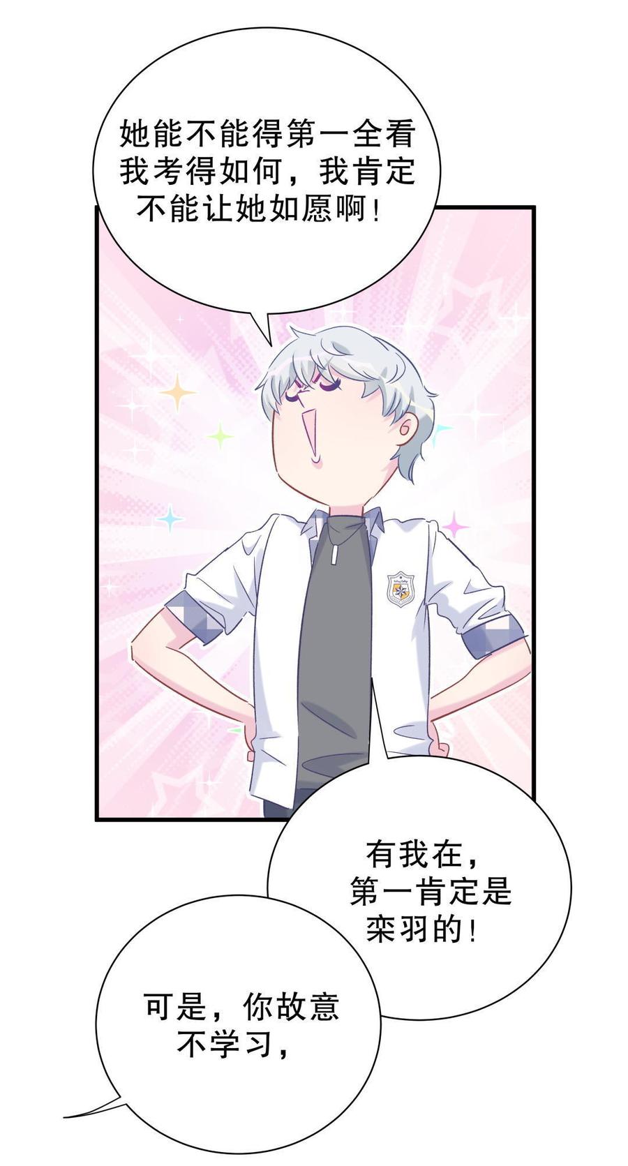 《我的未婚夫候选人》第51话 姐姐你放心好了 第34页