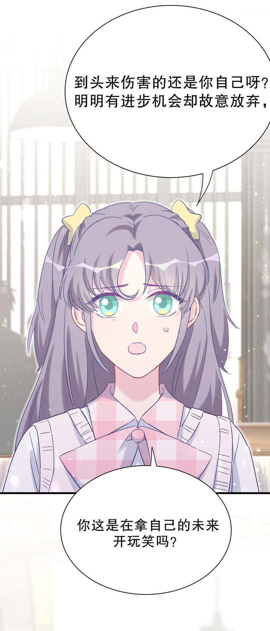 《我的未婚夫候选人》第51话 姐姐你放心好了 第35页