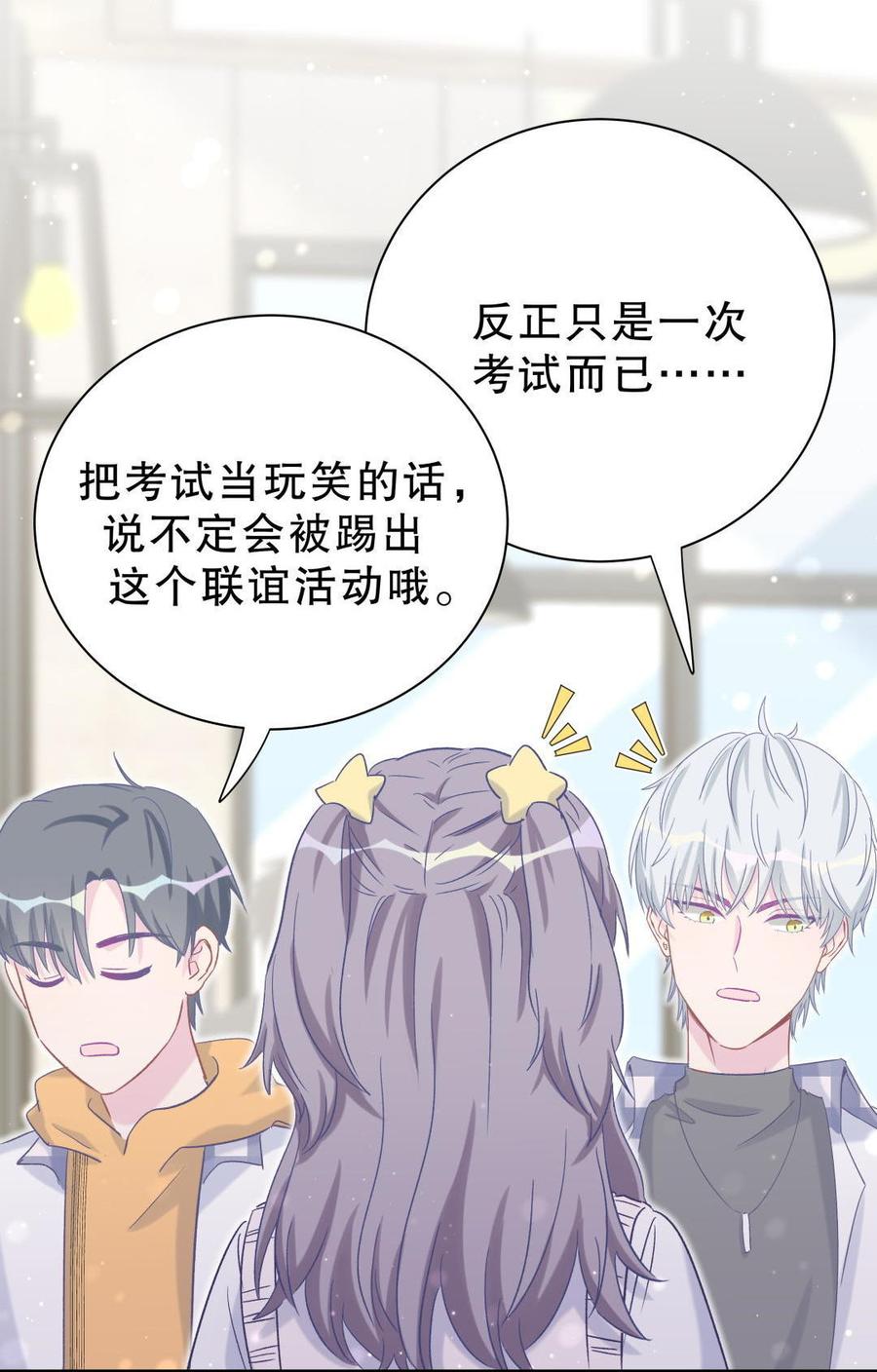 《我的未婚夫候选人》第51话 姐姐你放心好了 第36页