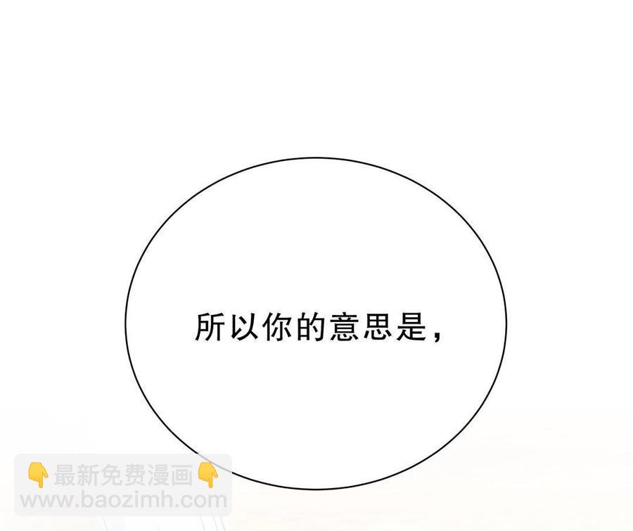 《我的未婚夫候选人》第51话 姐姐你放心好了 第3页