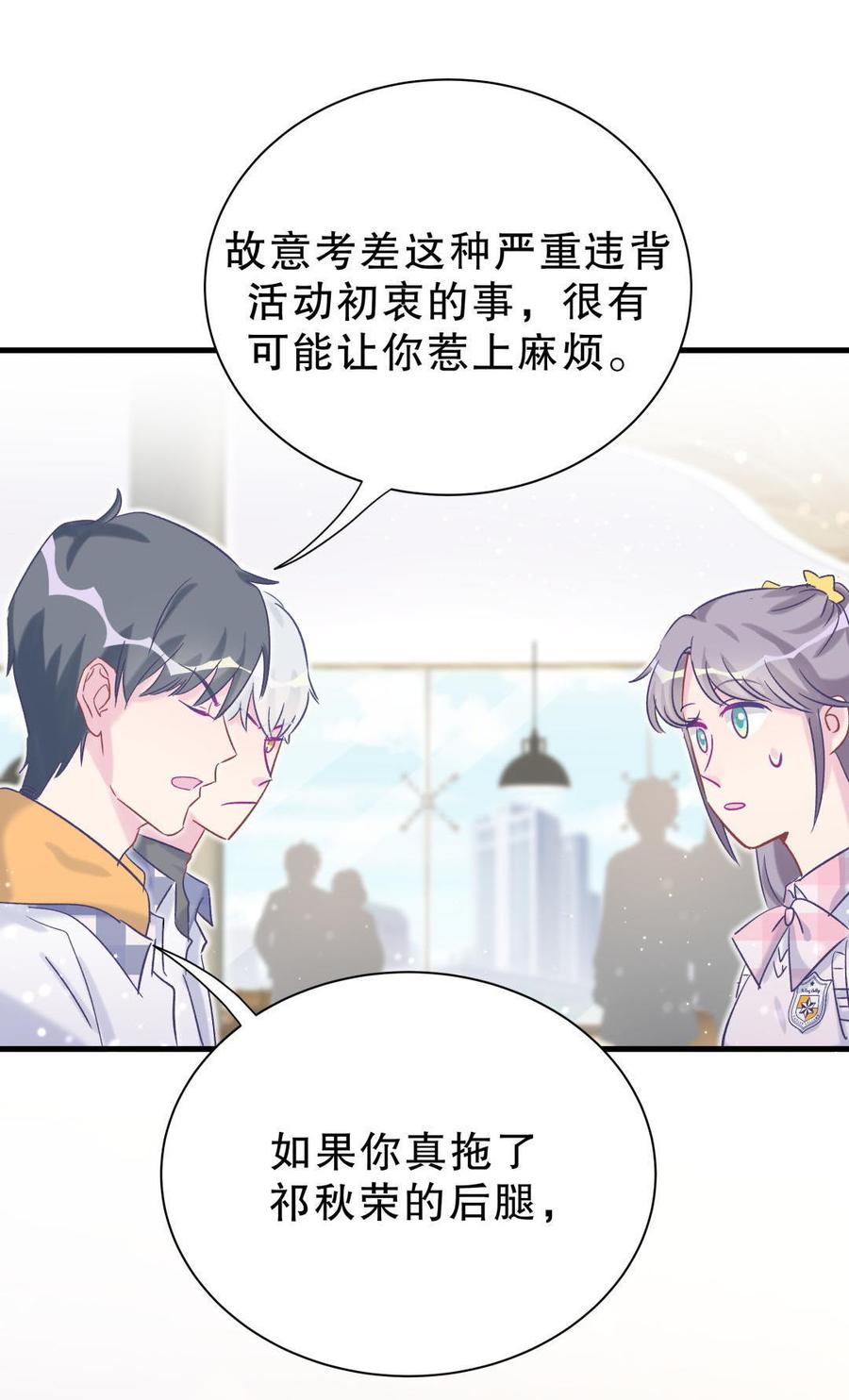 《我的未婚夫候选人》第51话 姐姐你放心好了 第40页