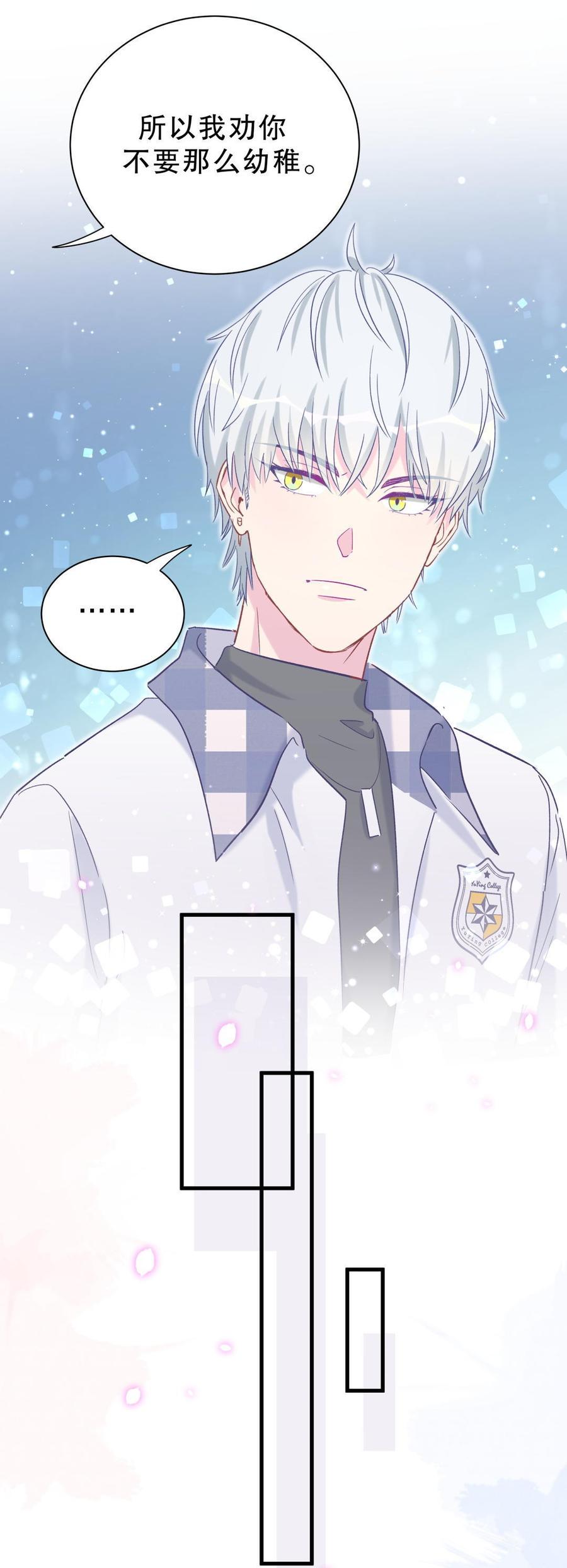 《我的未婚夫候选人》第51话 姐姐你放心好了 第42页