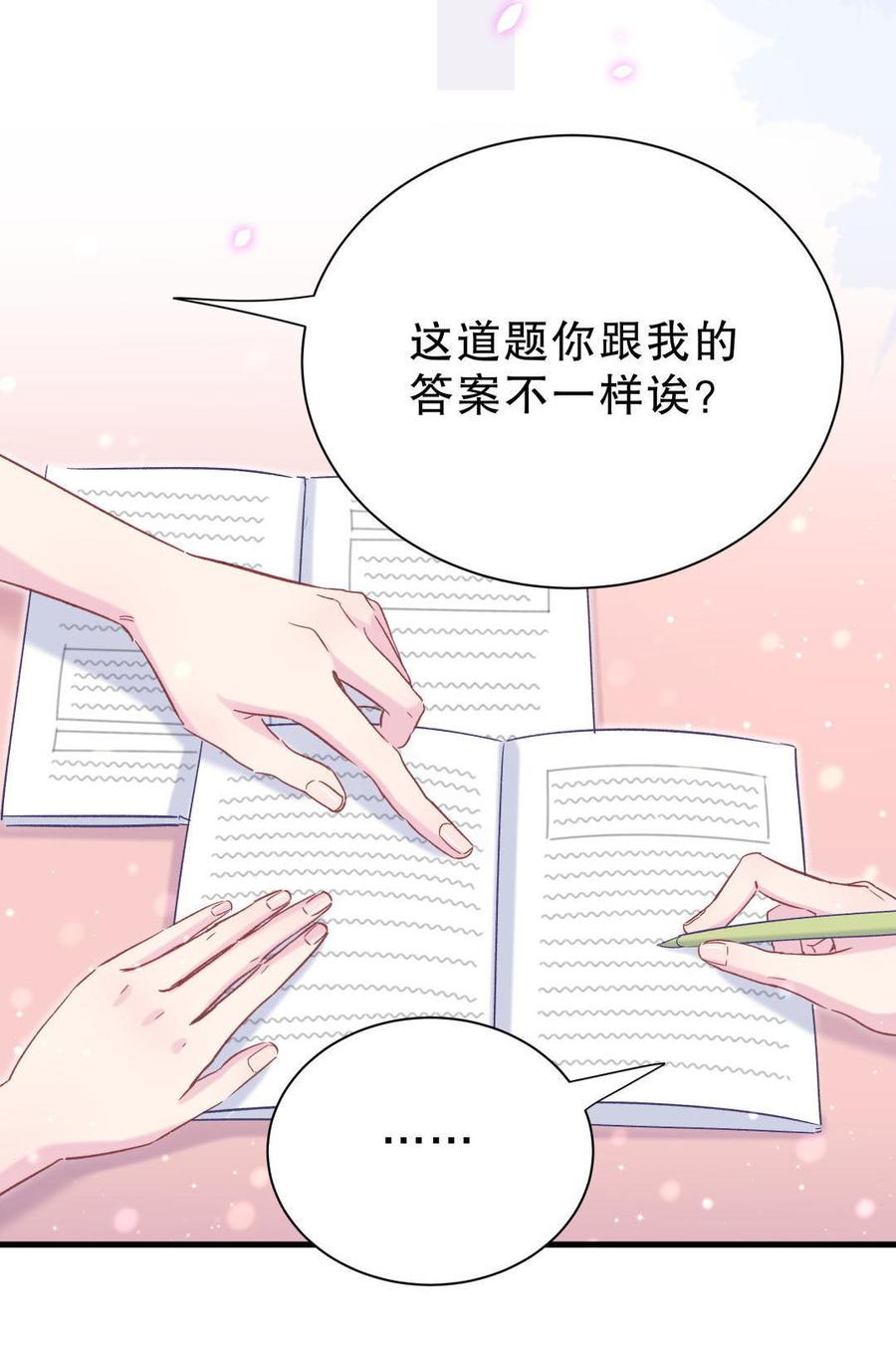 《我的未婚夫候选人》第51话 姐姐你放心好了 第43页