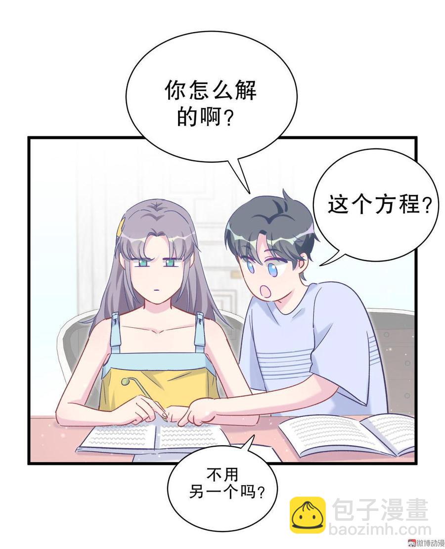 《我的未婚夫候选人》第51话 姐姐你放心好了 第44页