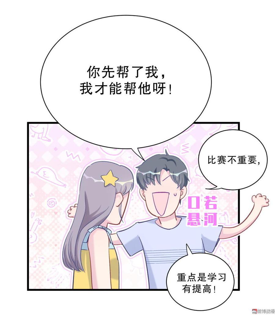 《我的未婚夫候选人》第51话 姐姐你放心好了 第47页