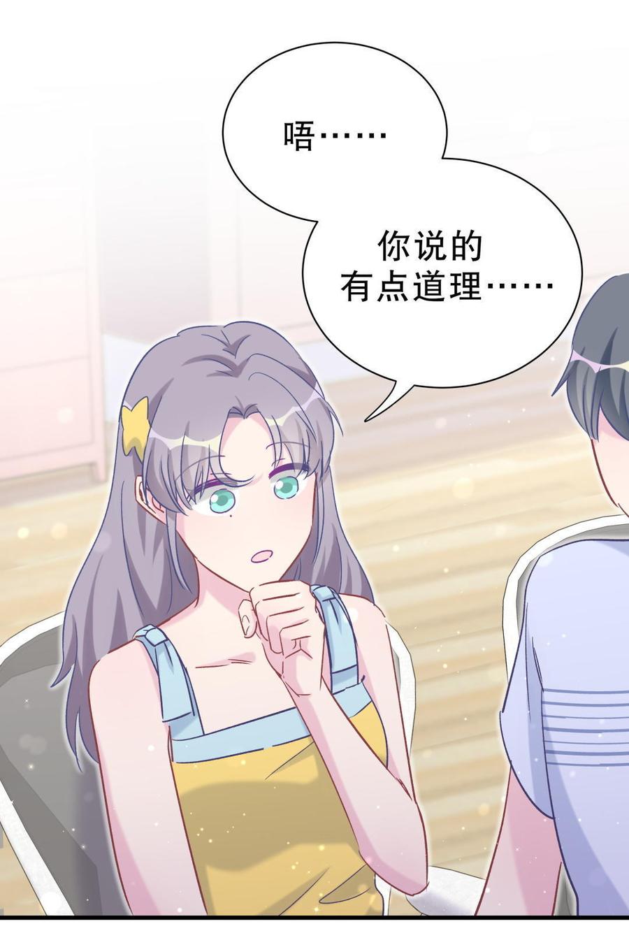《我的未婚夫候选人》第51话 姐姐你放心好了 第48页