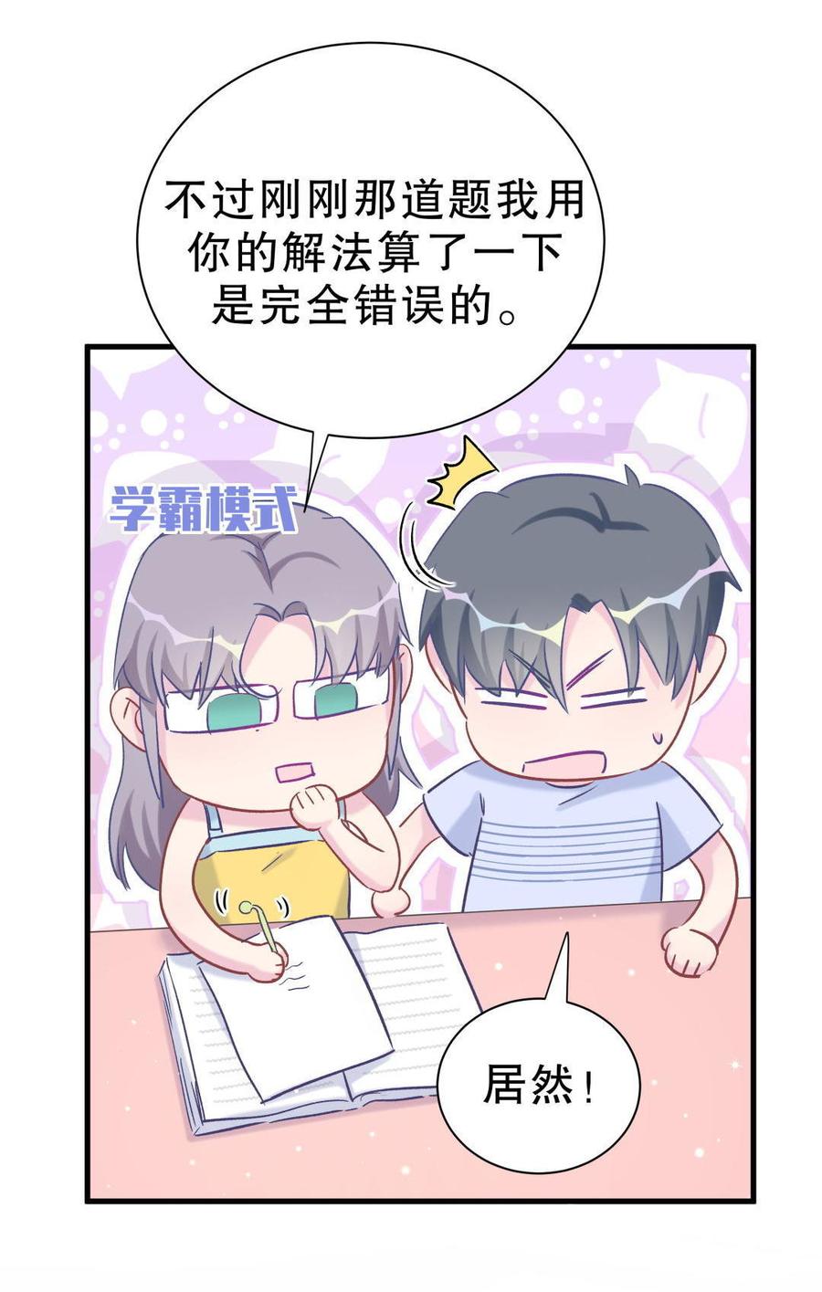 《我的未婚夫候选人》第51话 姐姐你放心好了 第49页