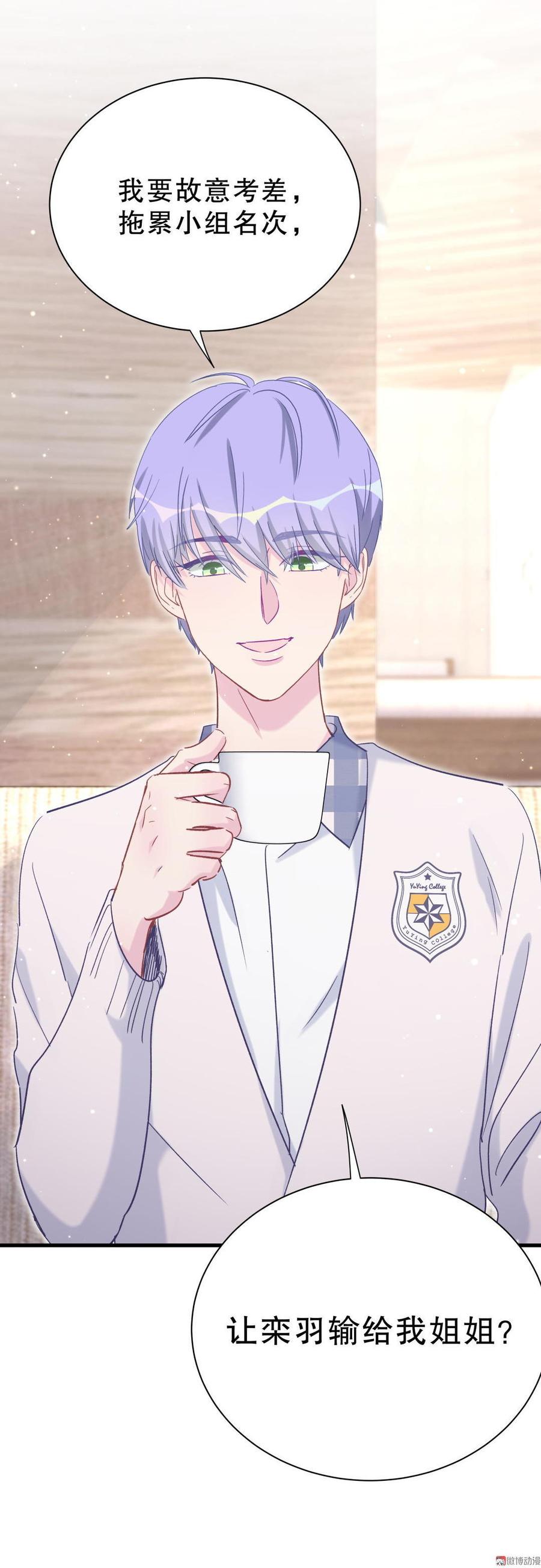 《我的未婚夫候选人》第51话 姐姐你放心好了 第5页