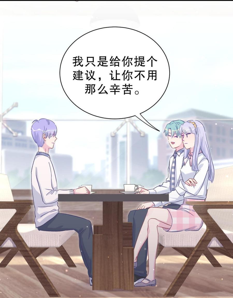 《我的未婚夫候选人》第51话 姐姐你放心好了 第7页