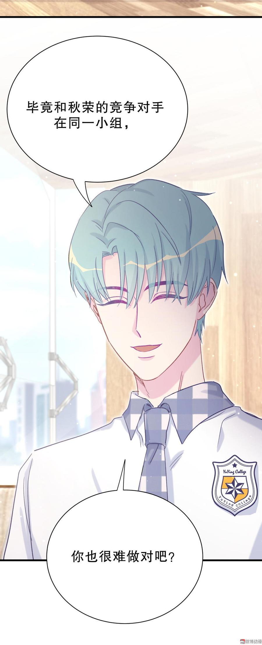 《我的未婚夫候选人》第51话 姐姐你放心好了 第8页