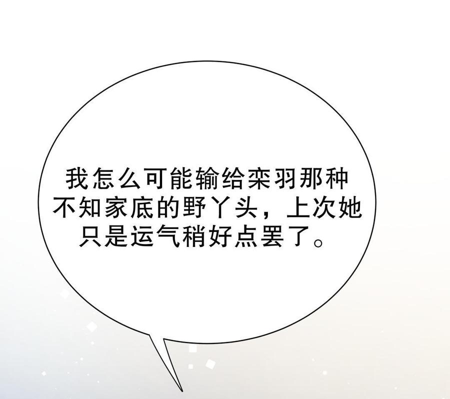 《我的未婚夫候选人》第51话 姐姐你放心好了 第9页