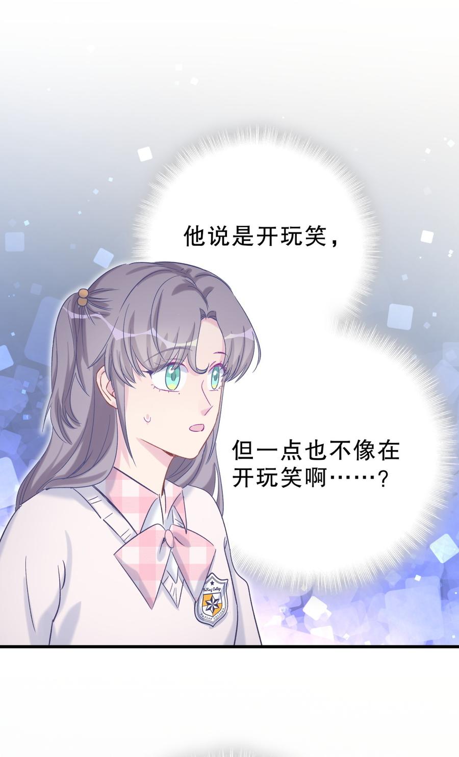 《我的未婚夫候选人》第53话 第一，是我的 第12页