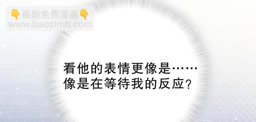 《我的未婚夫候选人》第53话 第一，是我的 第13页