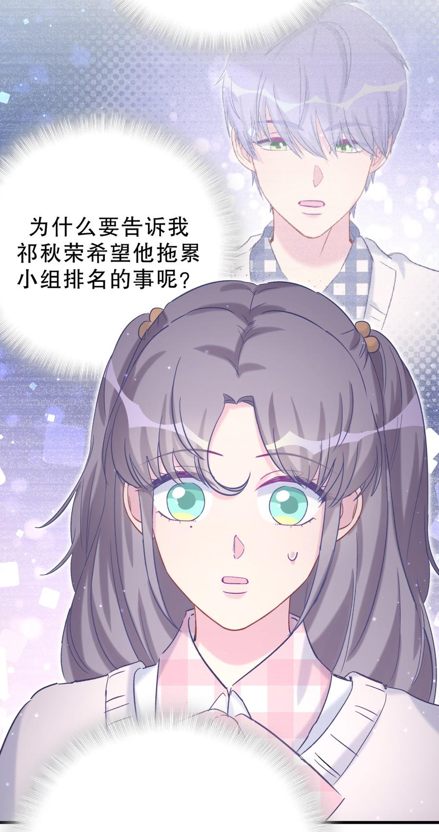《我的未婚夫候选人》第53话 第一，是我的 第14页
