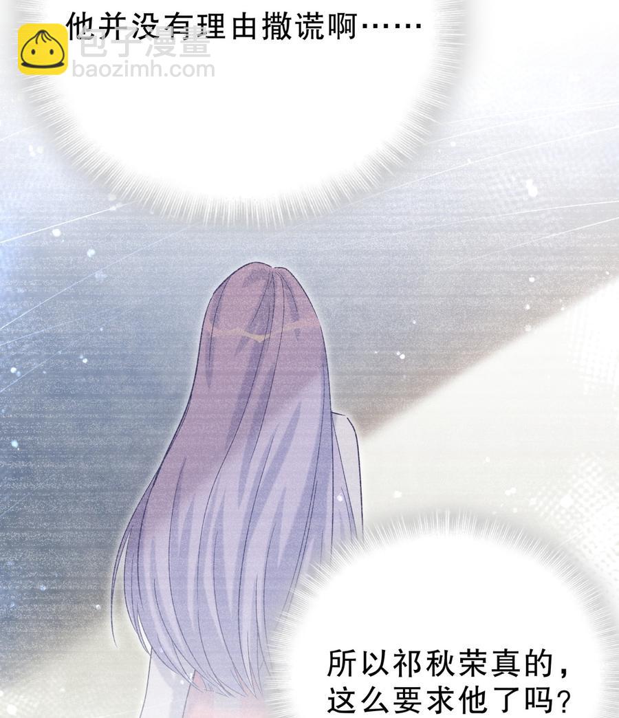 《我的未婚夫候选人》第53话 第一，是我的 第15页