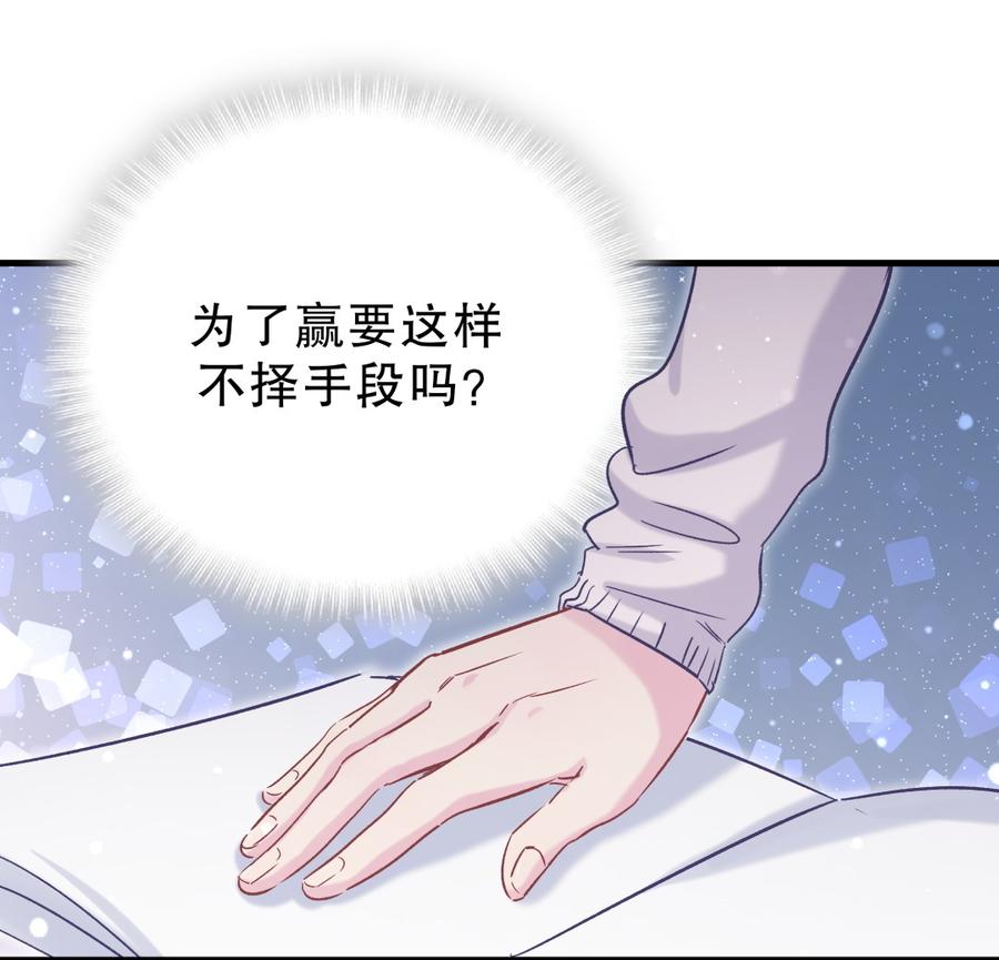 《我的未婚夫候选人》第53话 第一，是我的 第17页