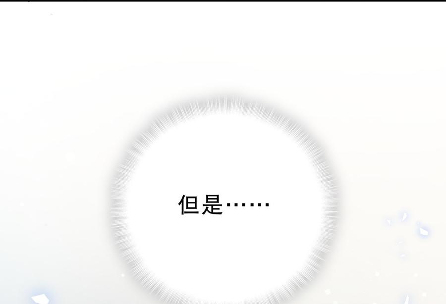 《我的未婚夫候选人》第53话 第一，是我的 第18页