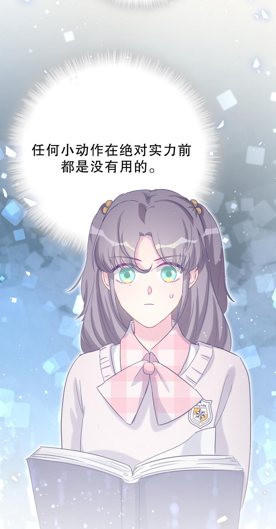 《我的未婚夫候选人》第53话 第一，是我的 第19页