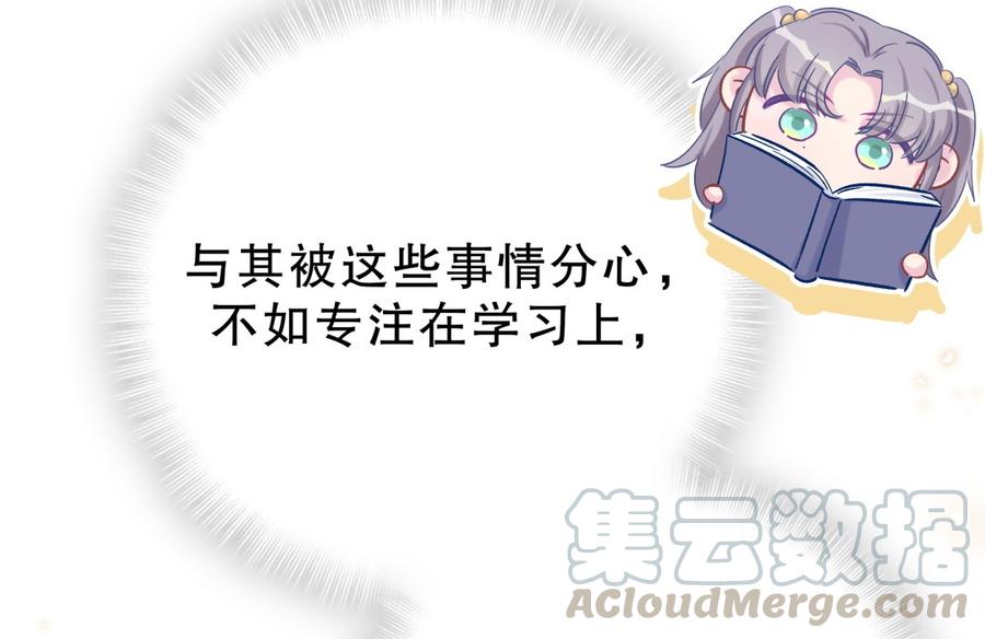 《我的未婚夫候选人》第53话 第一，是我的 第21页