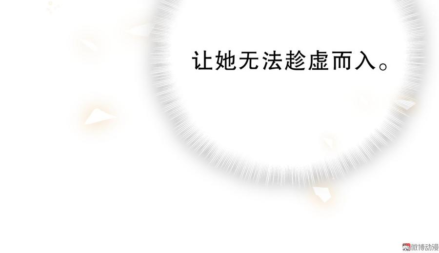 《我的未婚夫候选人》第53话 第一，是我的 第22页