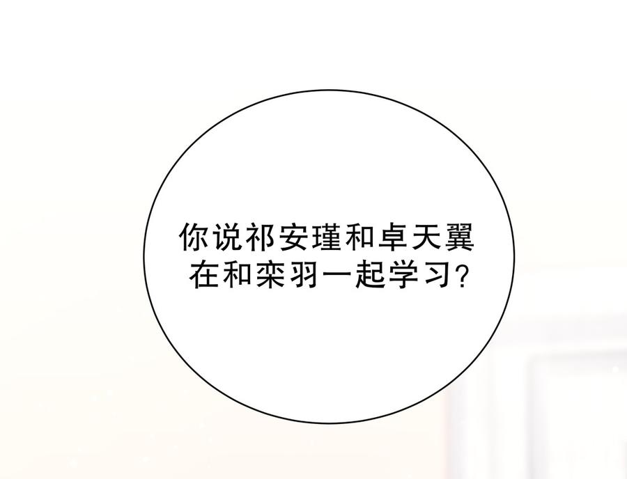 《我的未婚夫候选人》第53话 第一，是我的 第26页