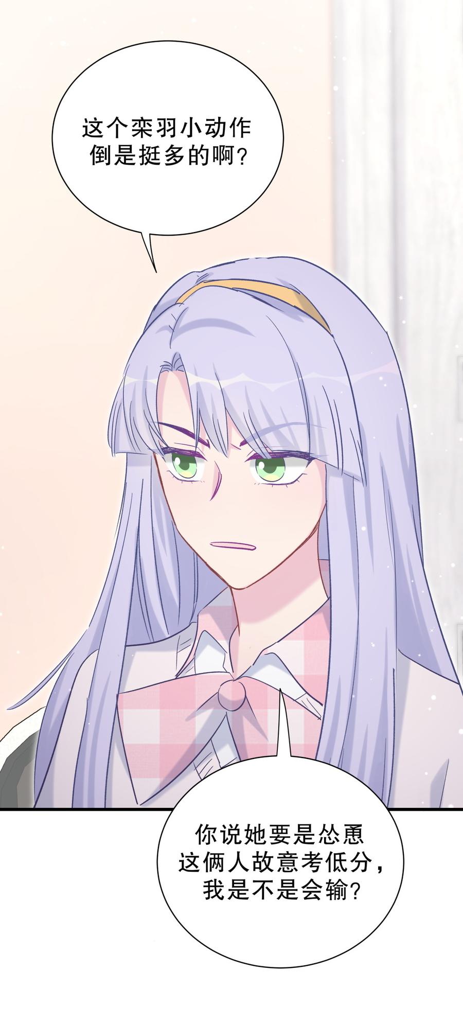 《我的未婚夫候选人》第53话 第一，是我的 第27页