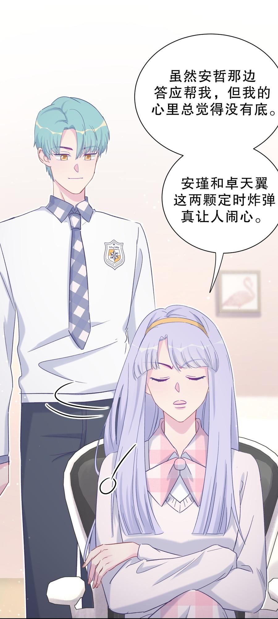 《我的未婚夫候选人》第53话 第一，是我的 第28页